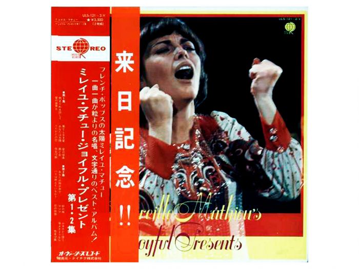Виниловая пластинка MIREILLE MATHIEU - Mireille Mathieu's Joyful Presents, 1975 (2LP)