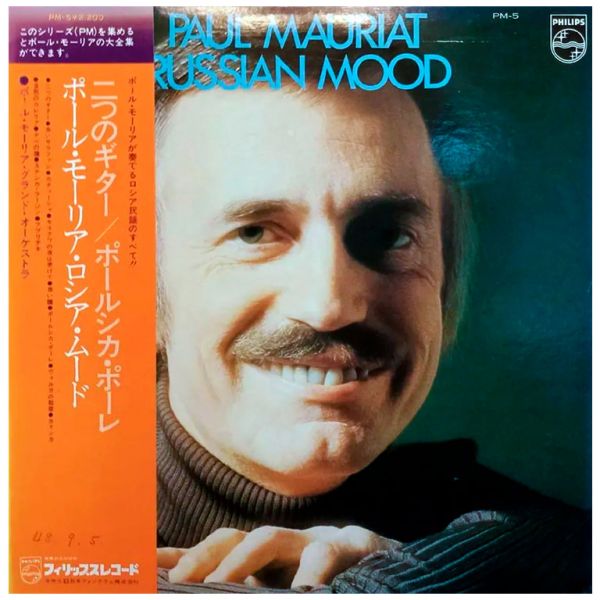 Виниловая пластинка PAUL MAURIAT - Russian Mood - Le Grand Orchestre De Paul Mauriat, 1973 (LP)