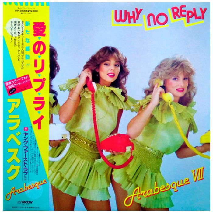 Виниловая пластинка ARABESQUE ‎– Arabesque VII Why No Reply, 1982 (LP)