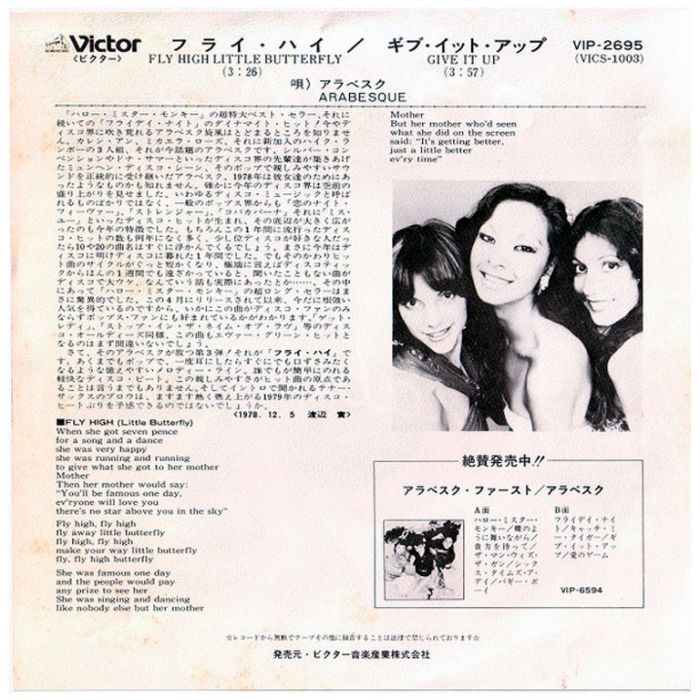 Виниловая пластинка ARABESQUE ‎– Fly High Little Butterfly / Give It Up, 1979 (SP, Single)