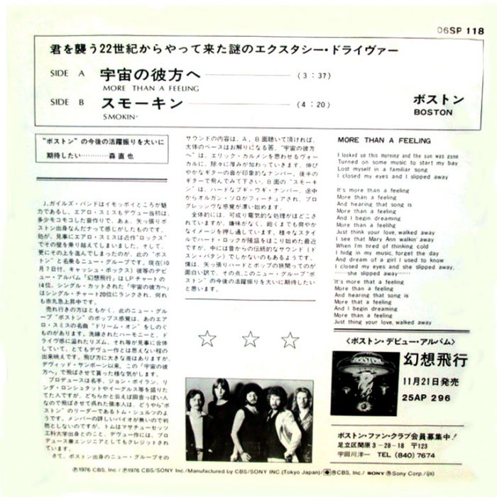 Виниловая пластинка BOSTON ‎– More Than A Feeling, 1976 (SP)