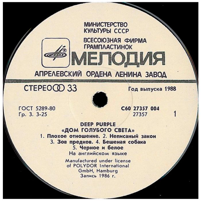 Виниловая пластинка DEEP PURPLE ‎– Дом Голубого Света – The House Of Blue Light, 1988 (LP)