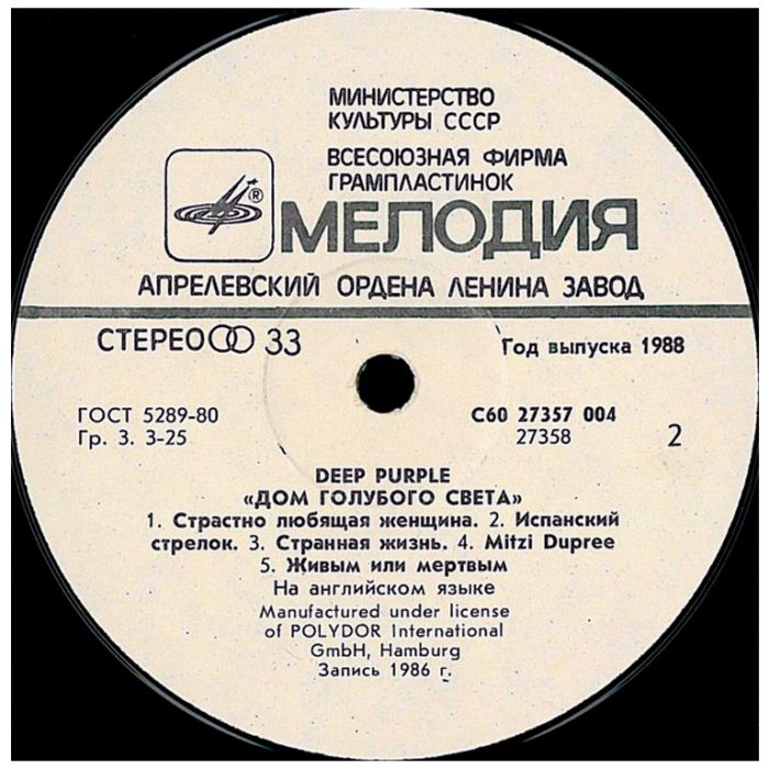 Виниловая пластинка DEEP PURPLE ‎– Дом Голубого Света – The House Of Blue Light, 1988 (LP)