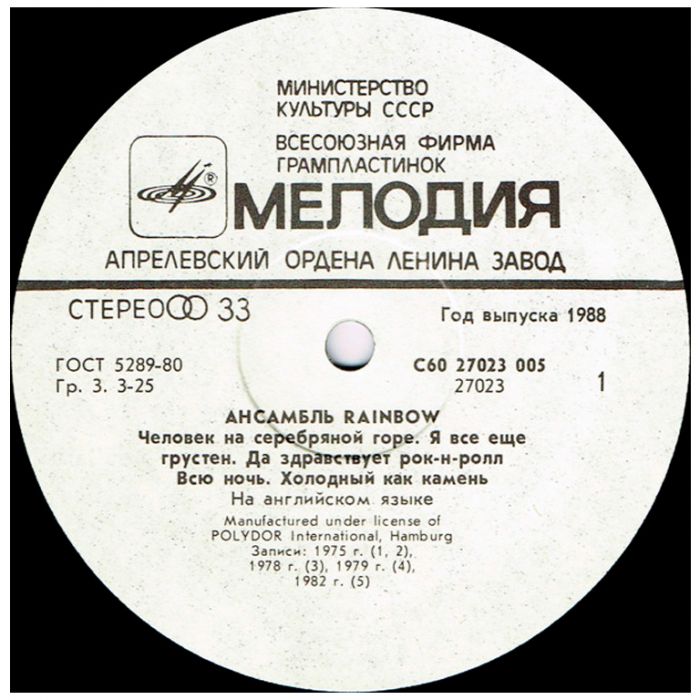 Виниловая пластинка RAINBOW ‎– Ансамбль RAINBOW, 1988 (LP, Compilation)