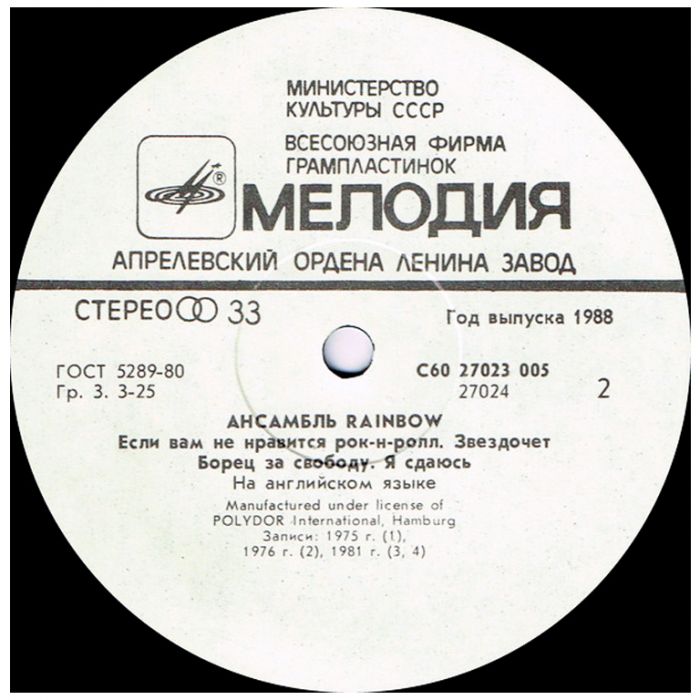 Виниловая пластинка RAINBOW ‎– Ансамбль RAINBOW, 1988 (LP, Compilation)